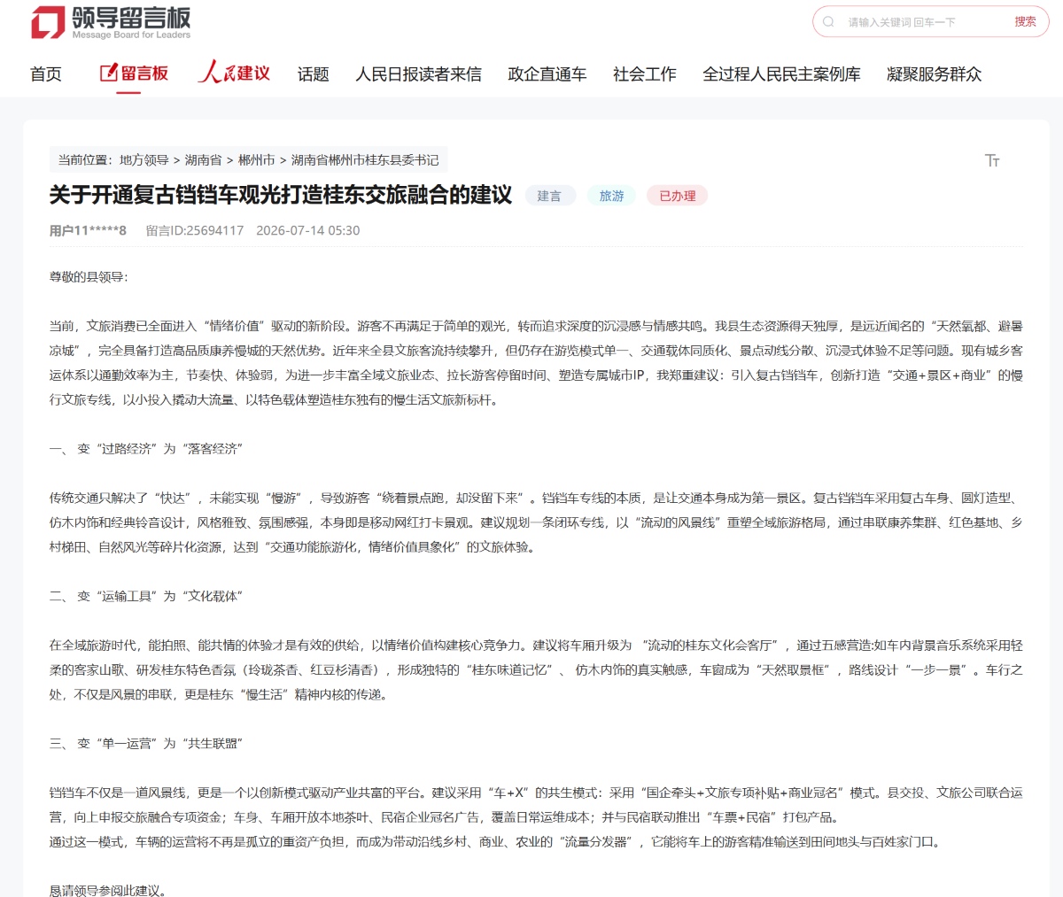 网友留言。网页截图