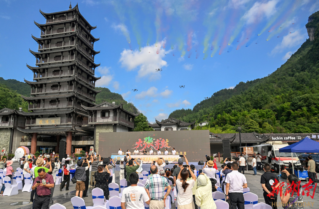 湖南日报社大张“齐”鼓——大张家界国际旅游区大型全媒体报道暨“天子山索道杯”第九届航拍武陵源影像创新大赛​启动仪式。