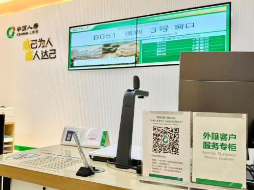 中国人寿柜面外籍客户服务专柜。单位供图