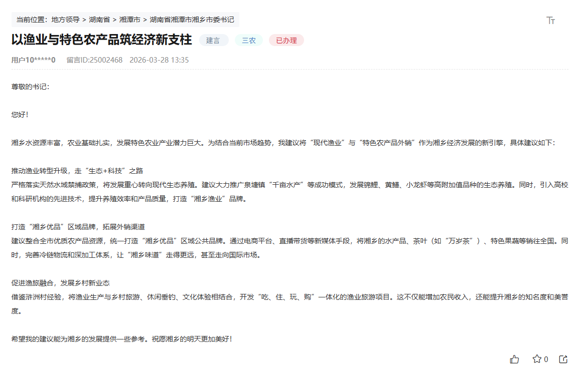 网友留言截图。