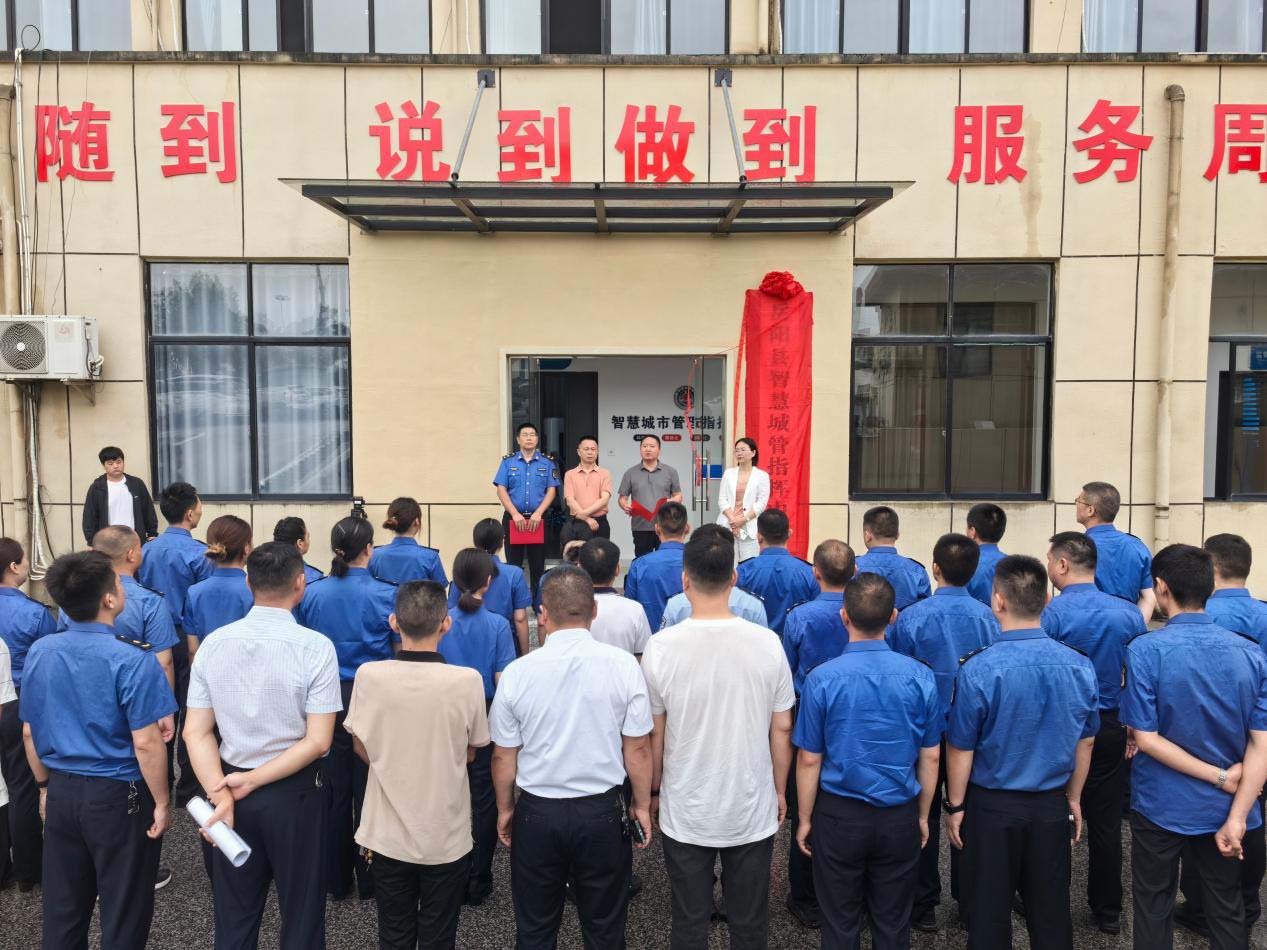 “岳阳县智慧城市管理指挥中心”揭牌仪式。单位供图