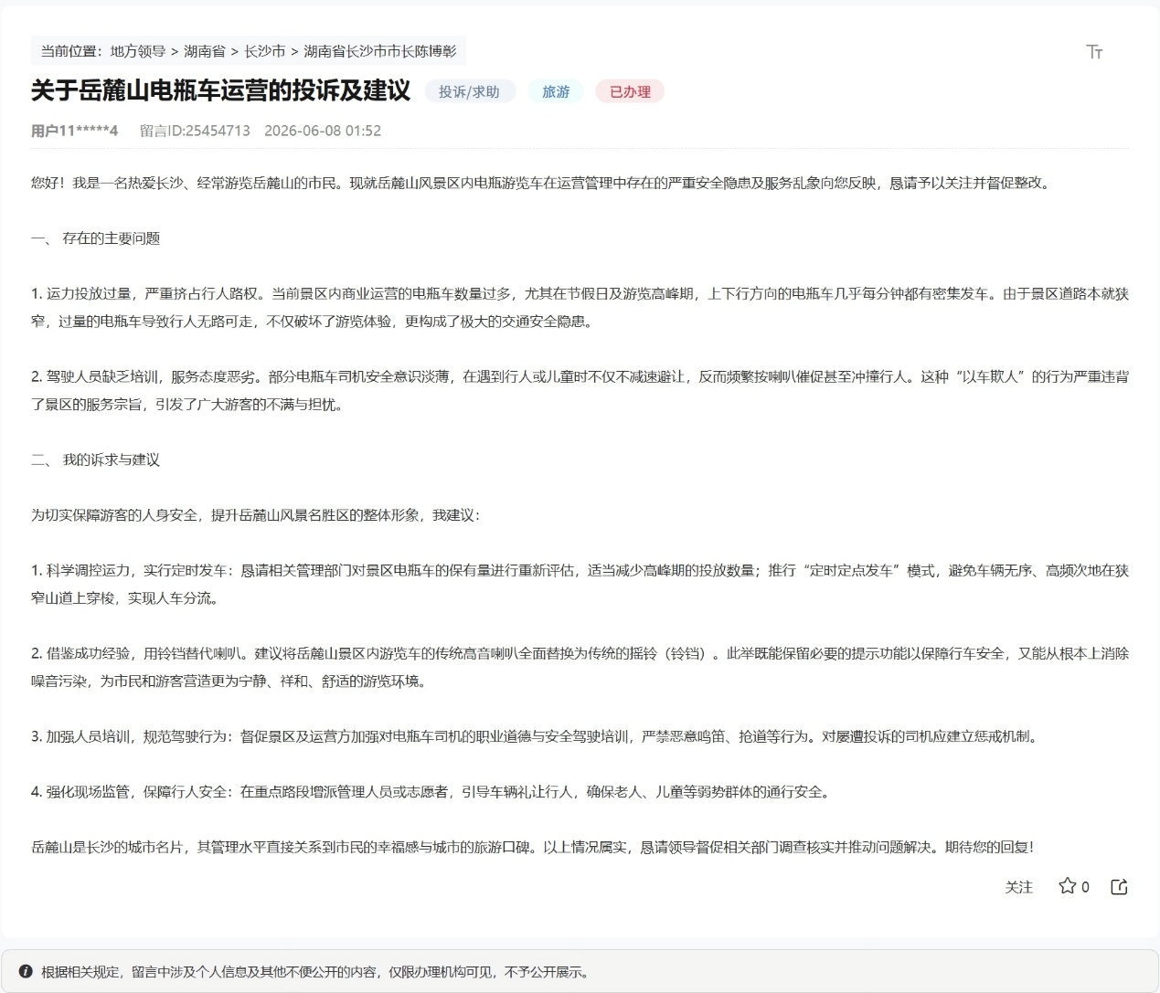 网友留言截图。