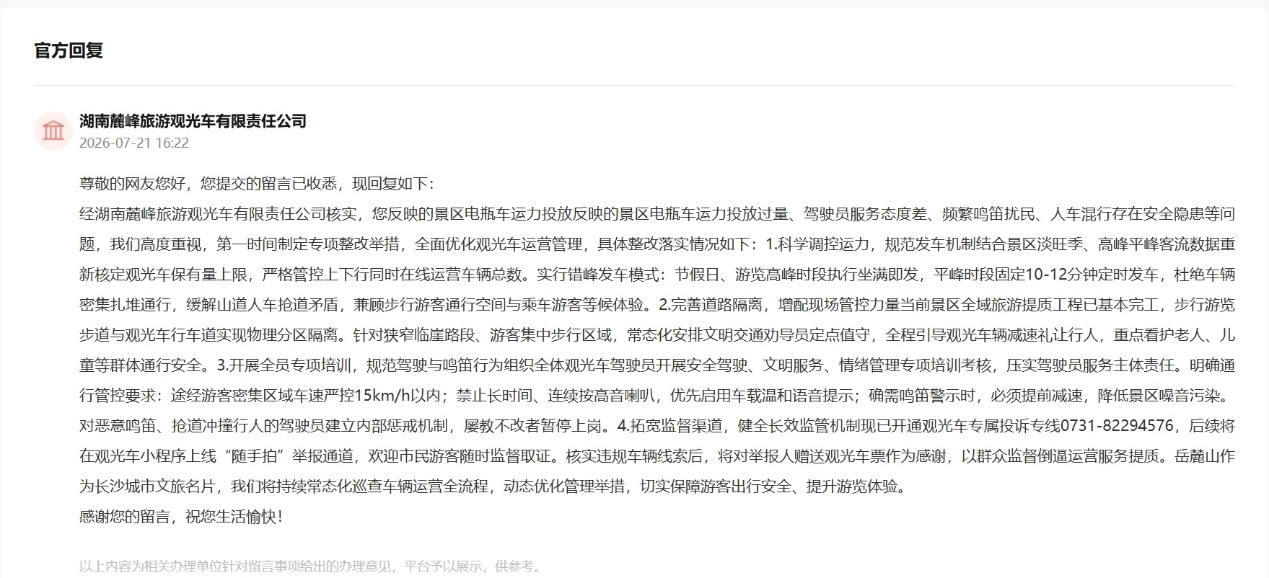 官方回复截图。