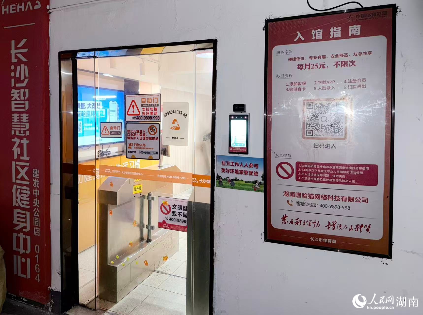 长沙智慧社区健身中心建发中央公园店。人民网记者 向宇摄
