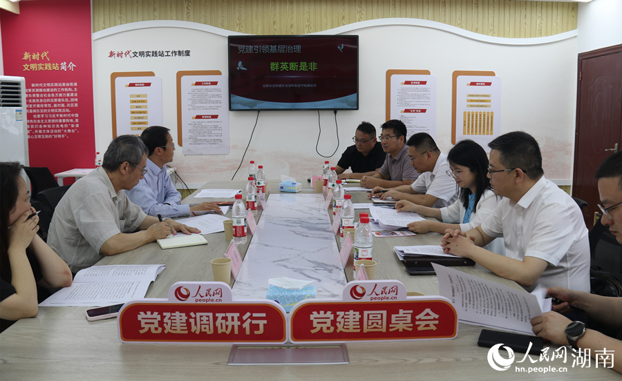 党建调研座谈会现场。人民网记者 刘宾摄