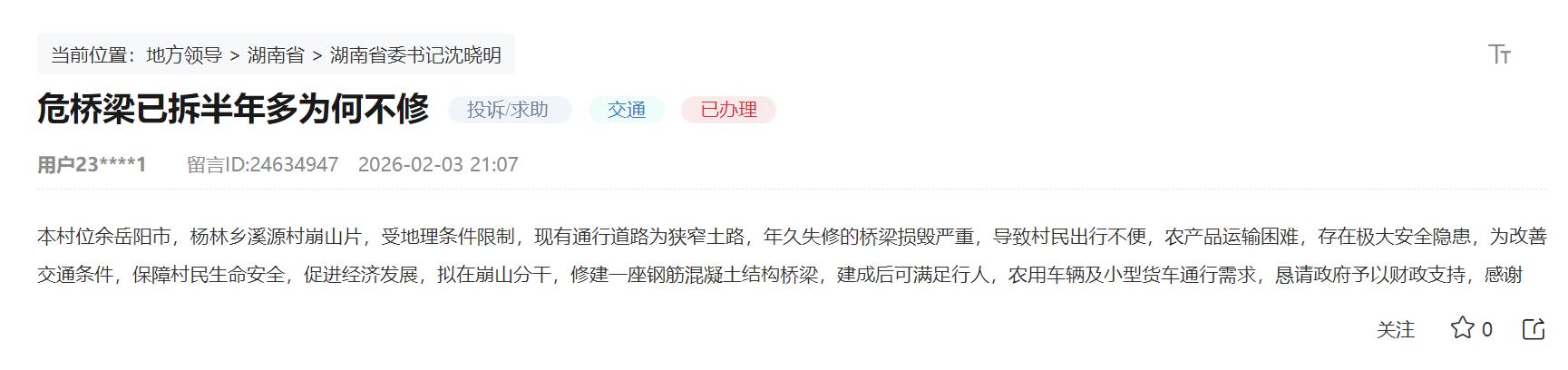 网友留言截图。