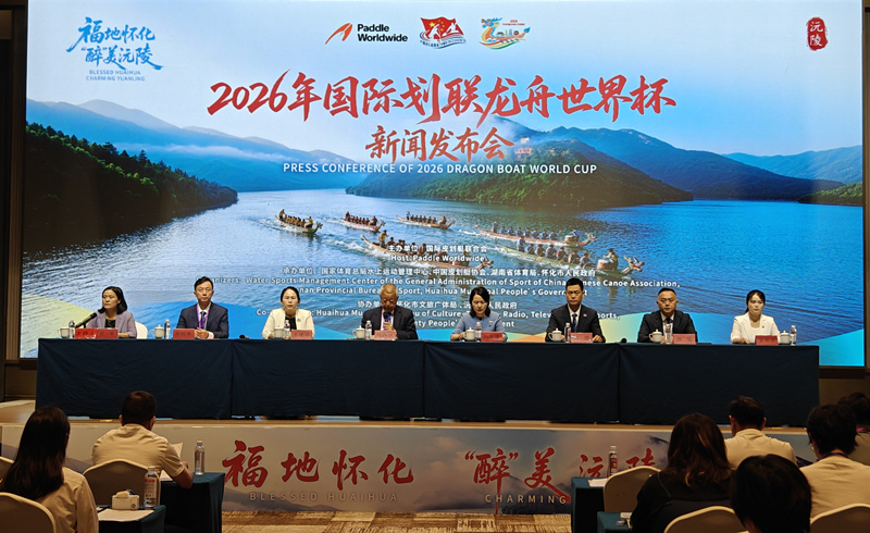 新闻发布会现场。赛事主办方供图