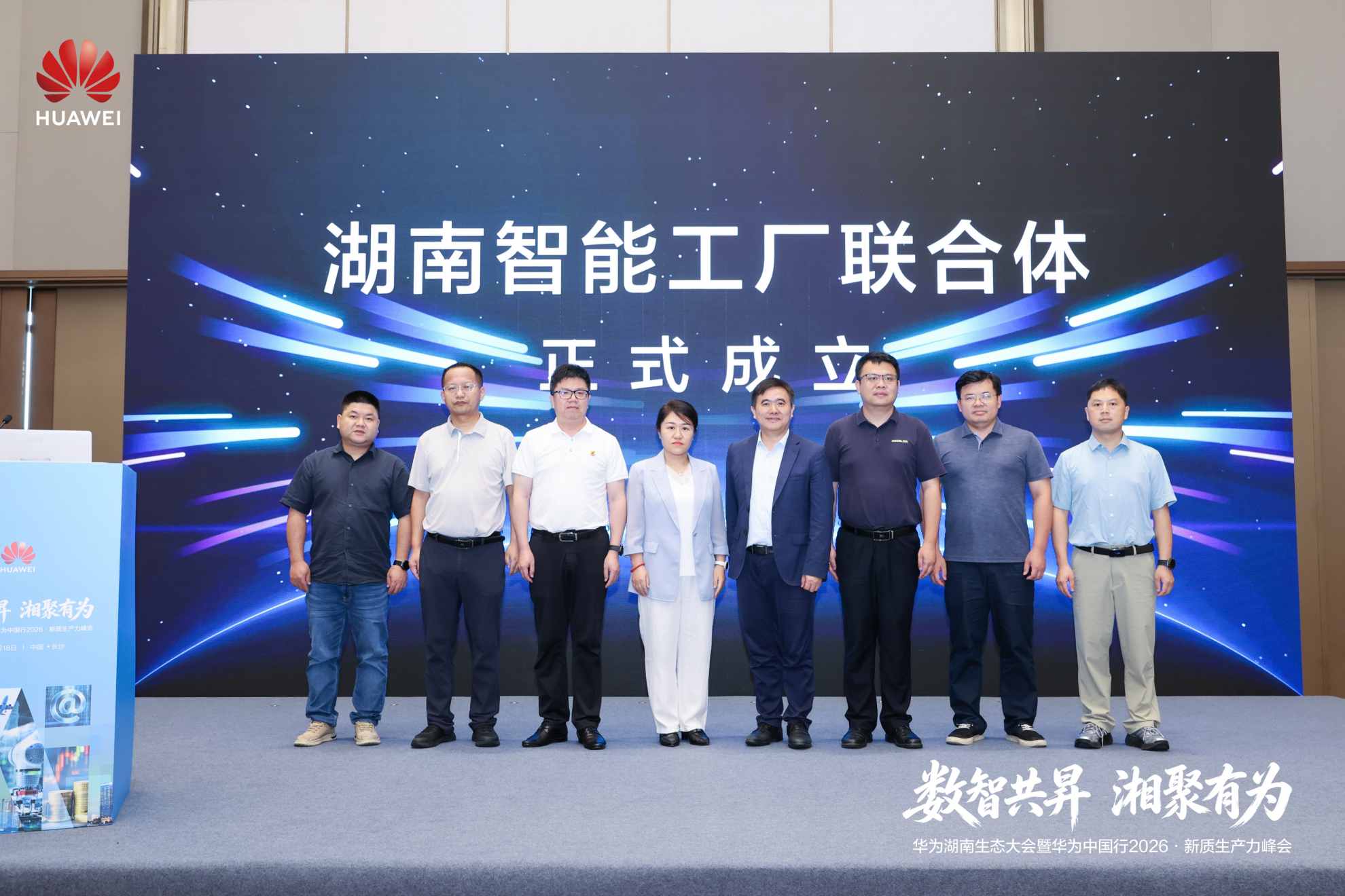 湖南智慧工厂联合体成立仪式。企业供图