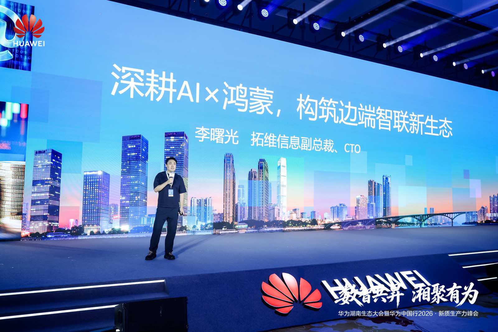 拓维信息副总裁、CTO李曙光发表演讲。企业供图