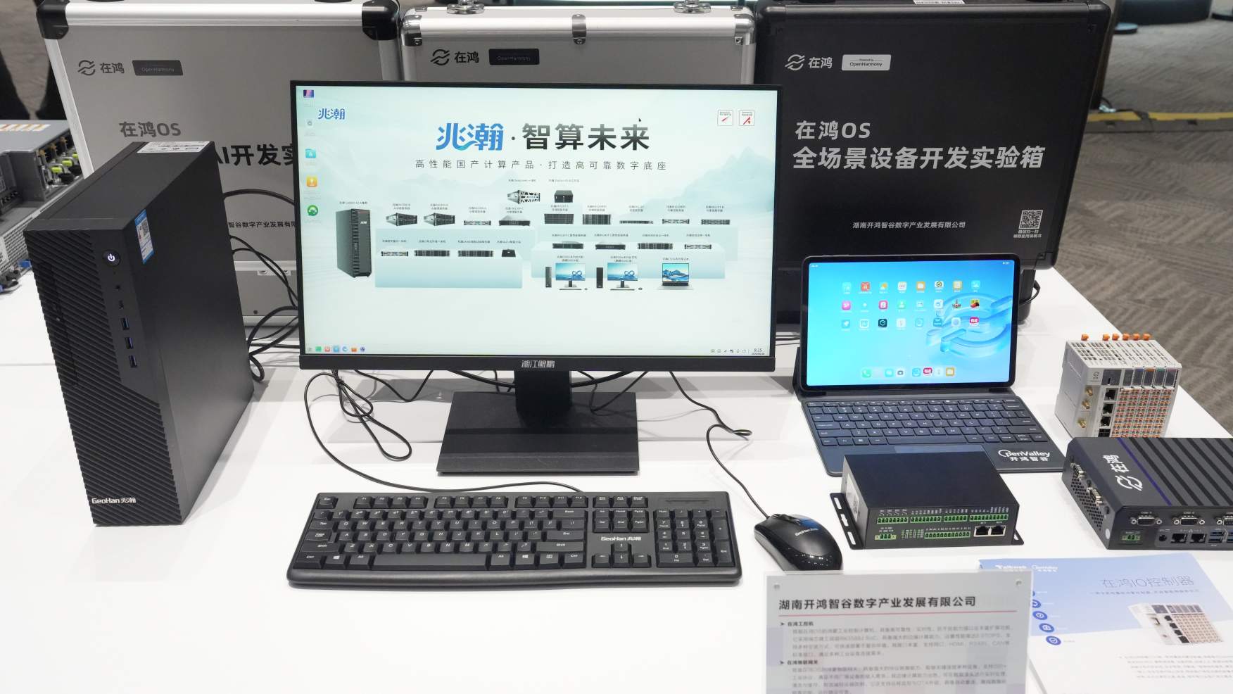 生态展区。企业供图