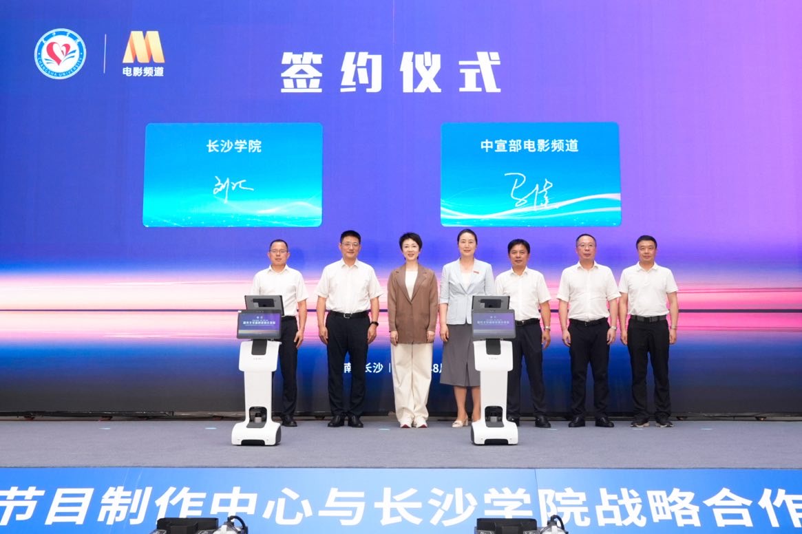签约仪式现场。长沙学院供图