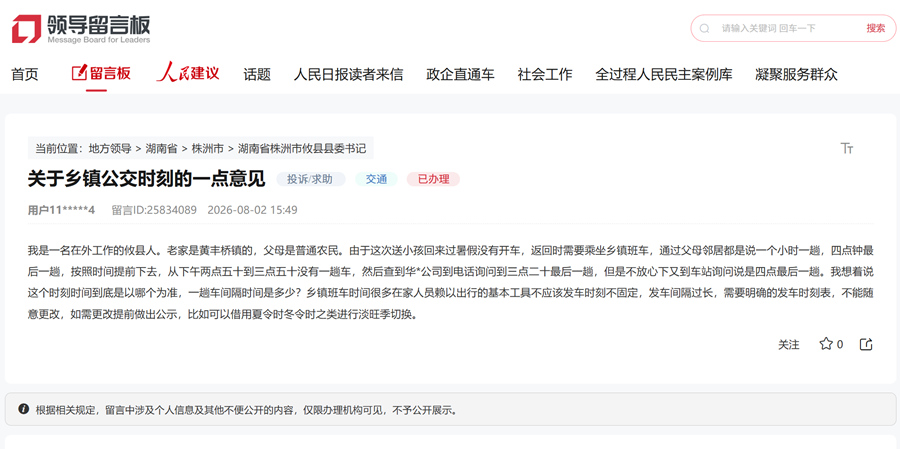 网友留言。网页截图