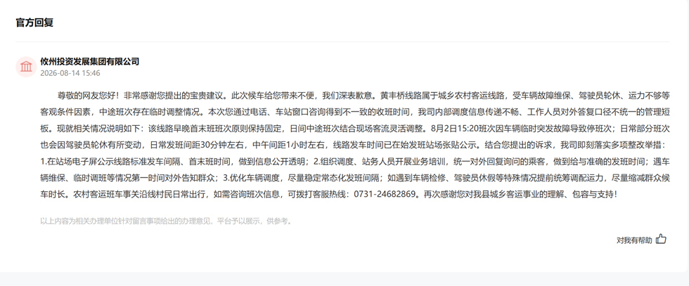 部门回复。网页截图