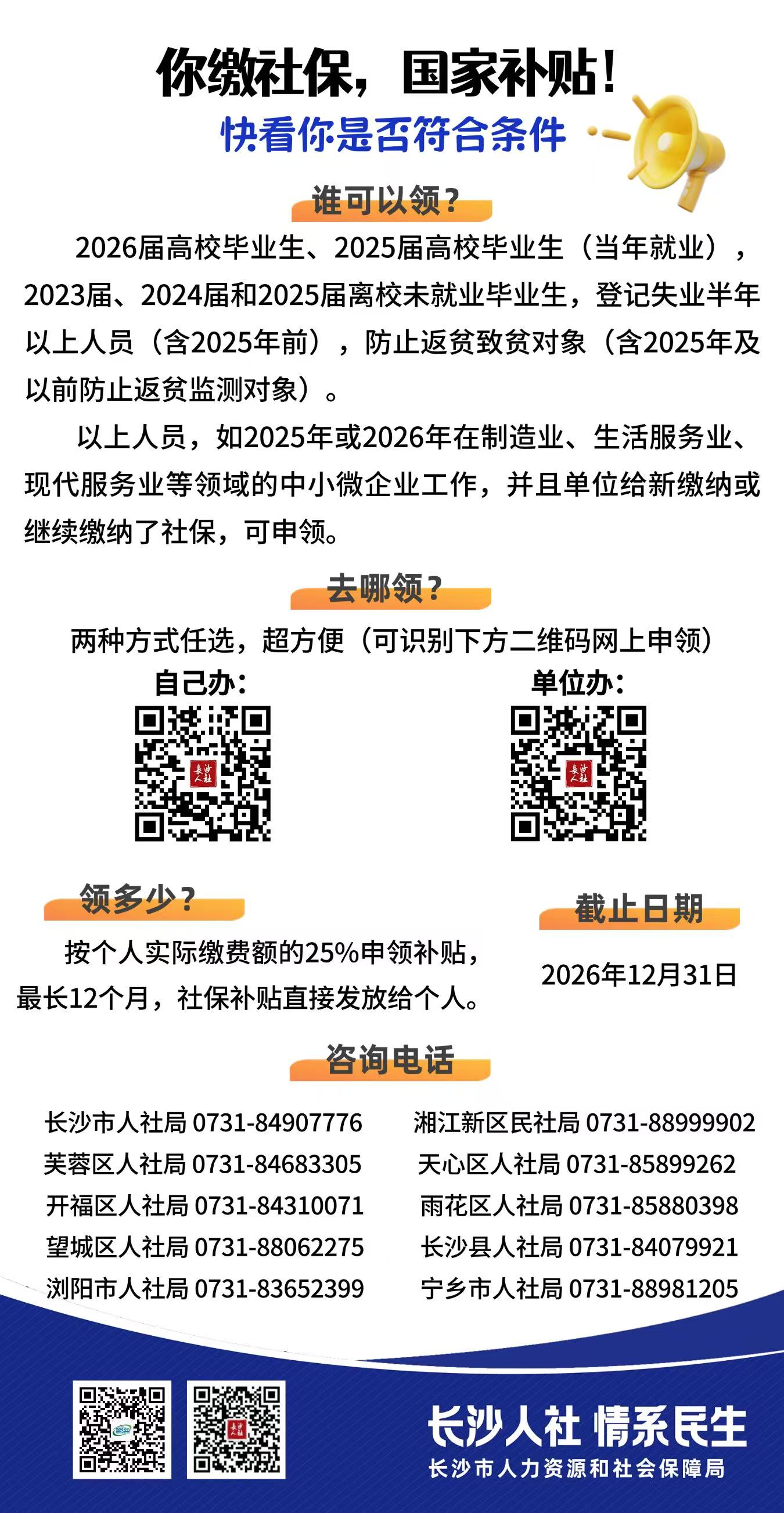 长沙社保补贴政策延续实施 最高可享个人缴费25%补贴