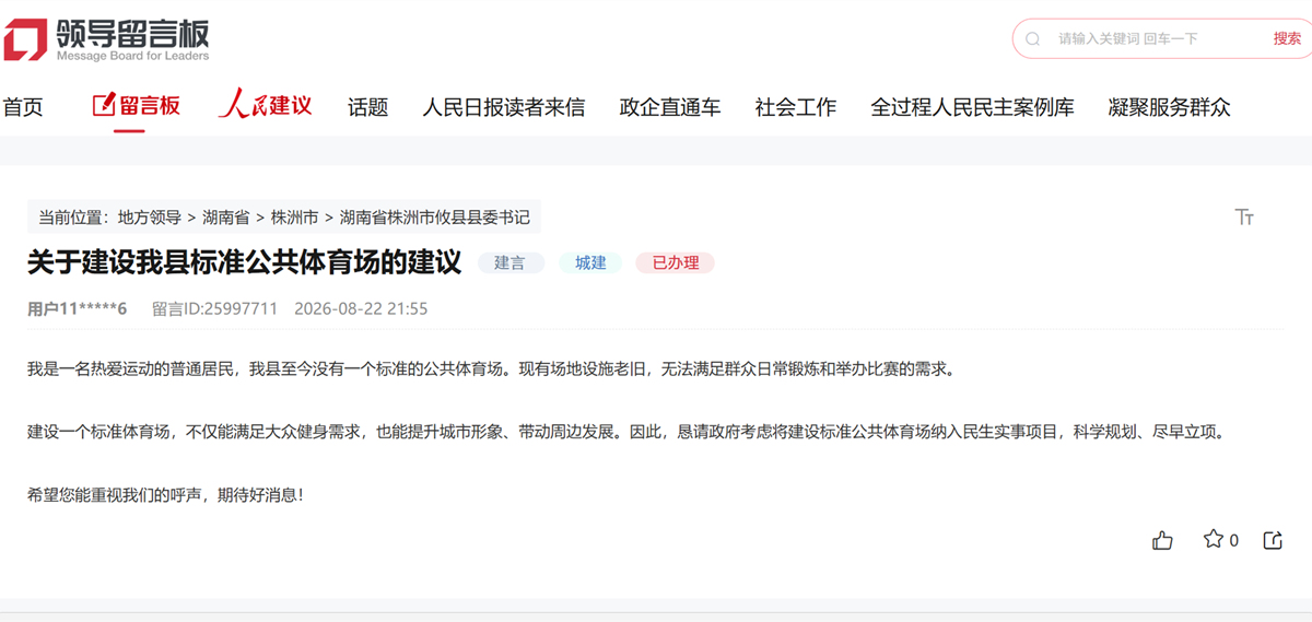 网友留言。网页截图