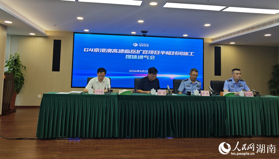 媒体通气会现场。人民网记者  刘宾摄