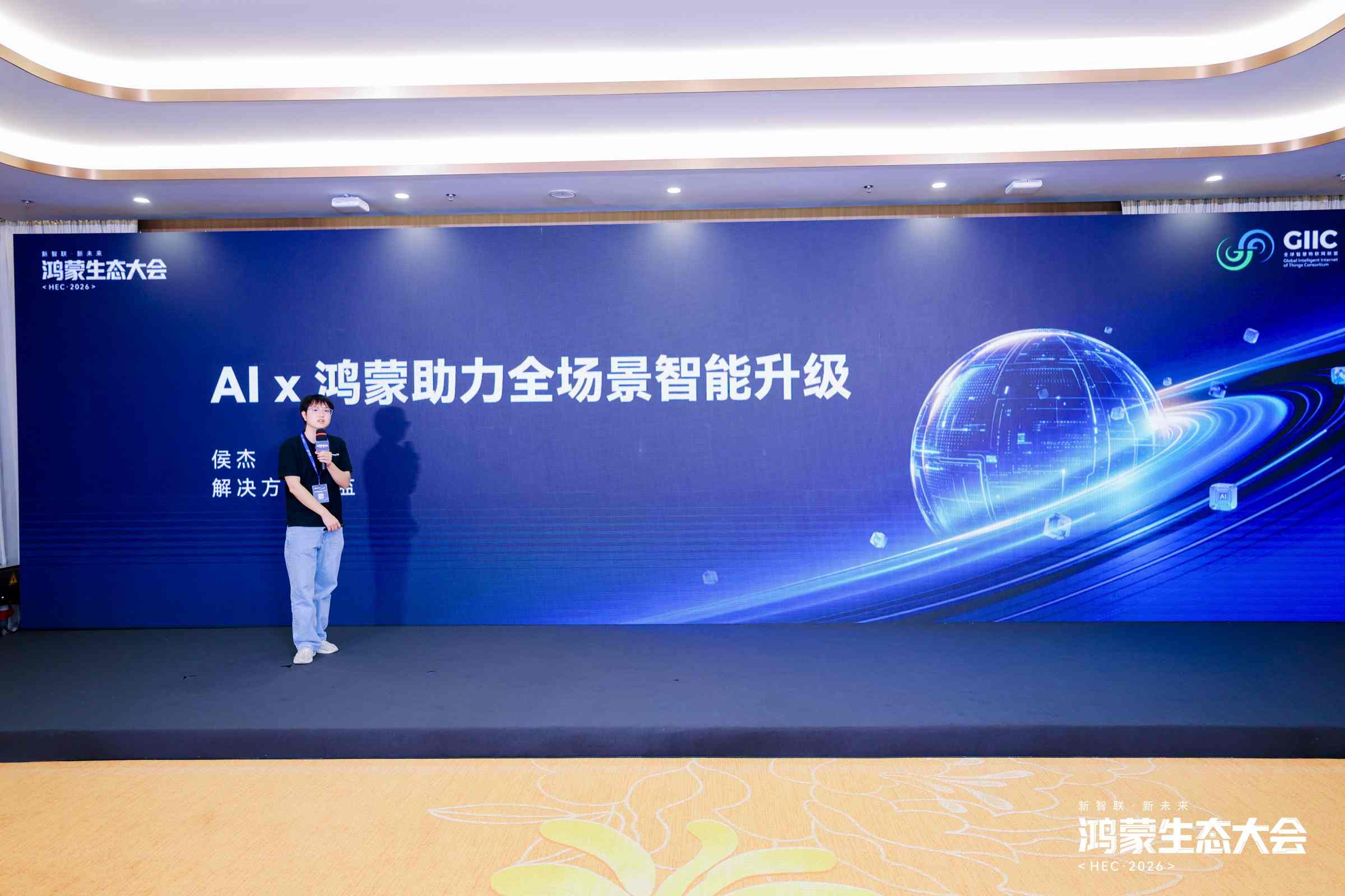 開鴻智谷鴻蒙解決方案總監侯杰在鴻蒙+AI分論壇進行主題演講。企業供圖