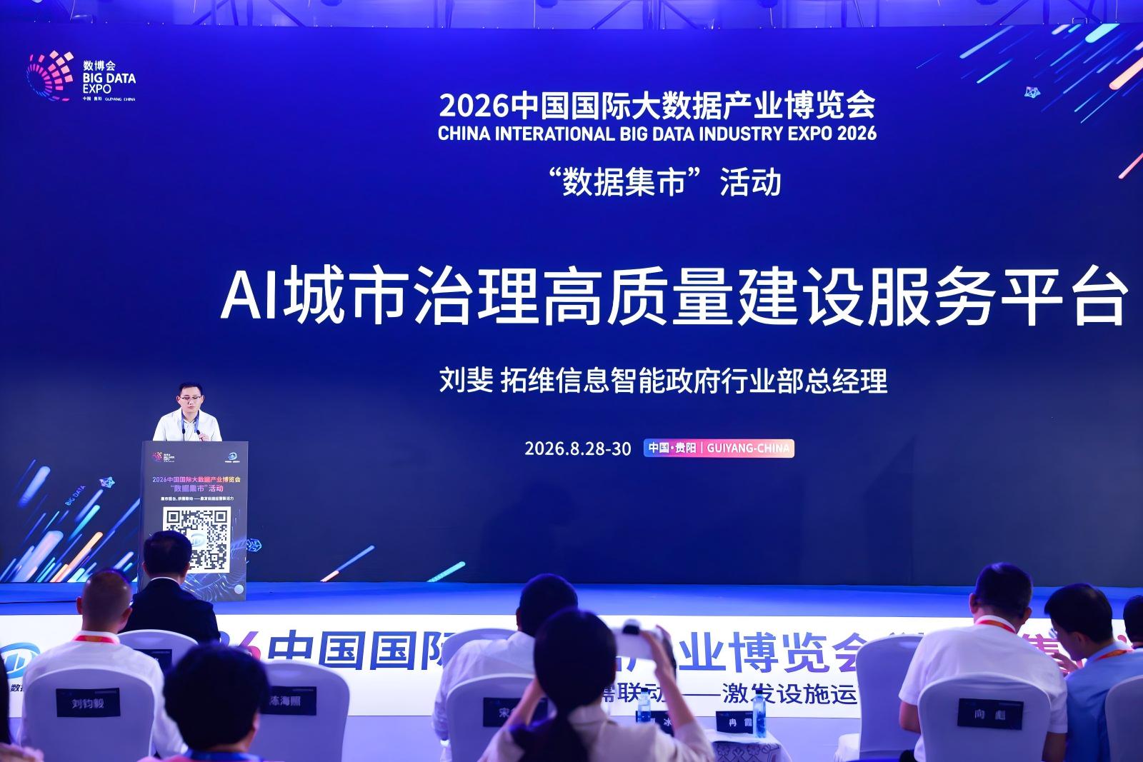 拓维信息发表主题演讲。企业供图