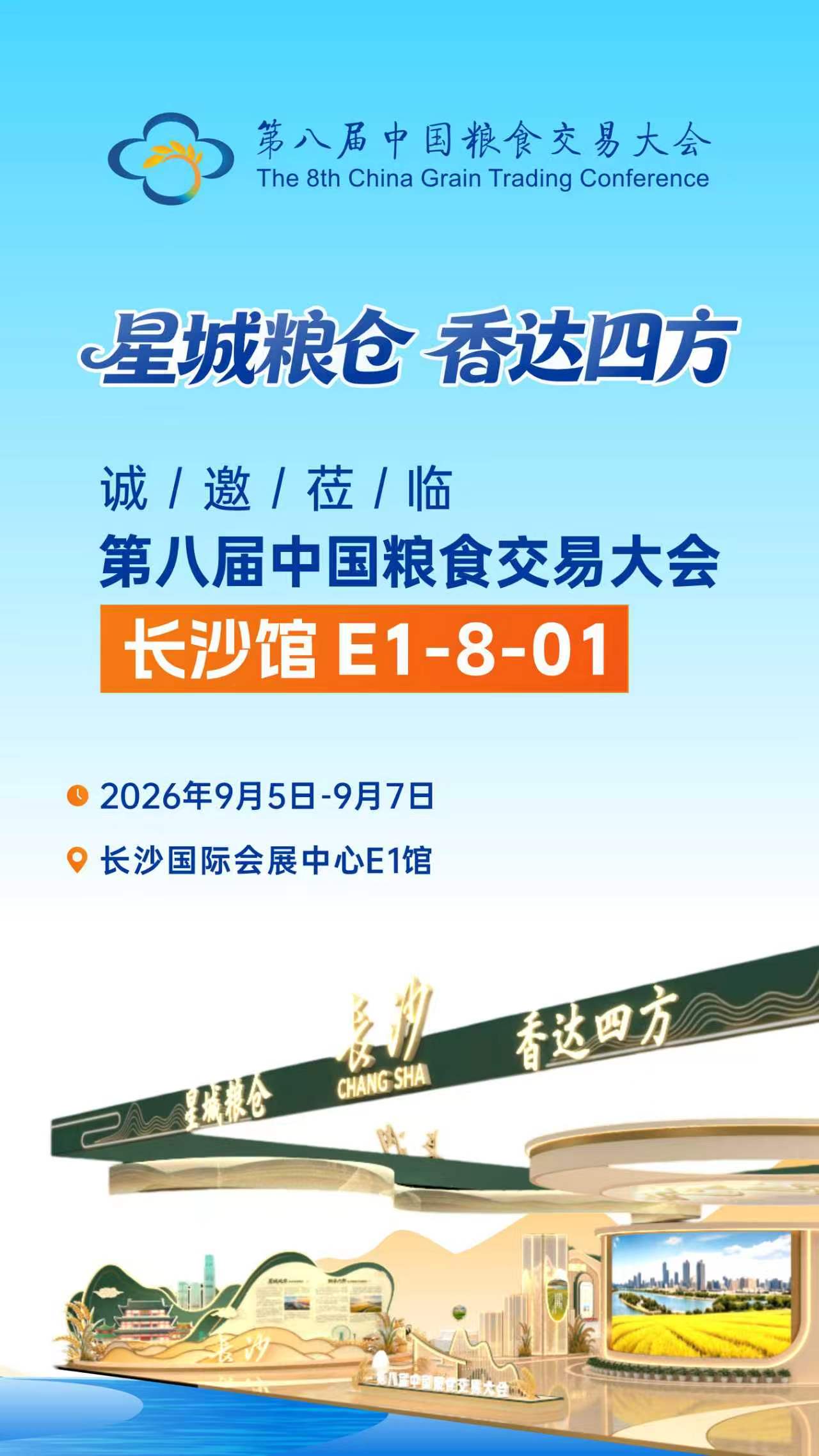 第八屆中國糧食交易大會長沙館。單位供圖