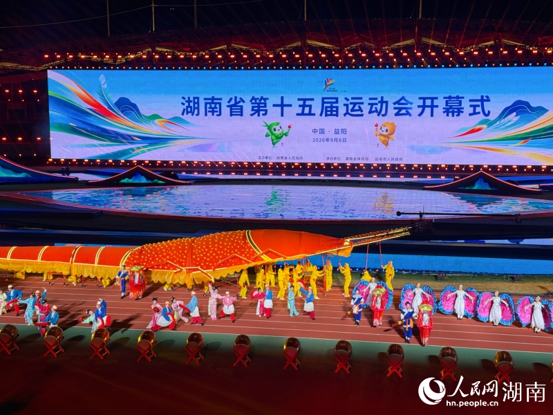 湖南省第十五届运动会开幕式在益阳举行。人民网记者 刘汕摄