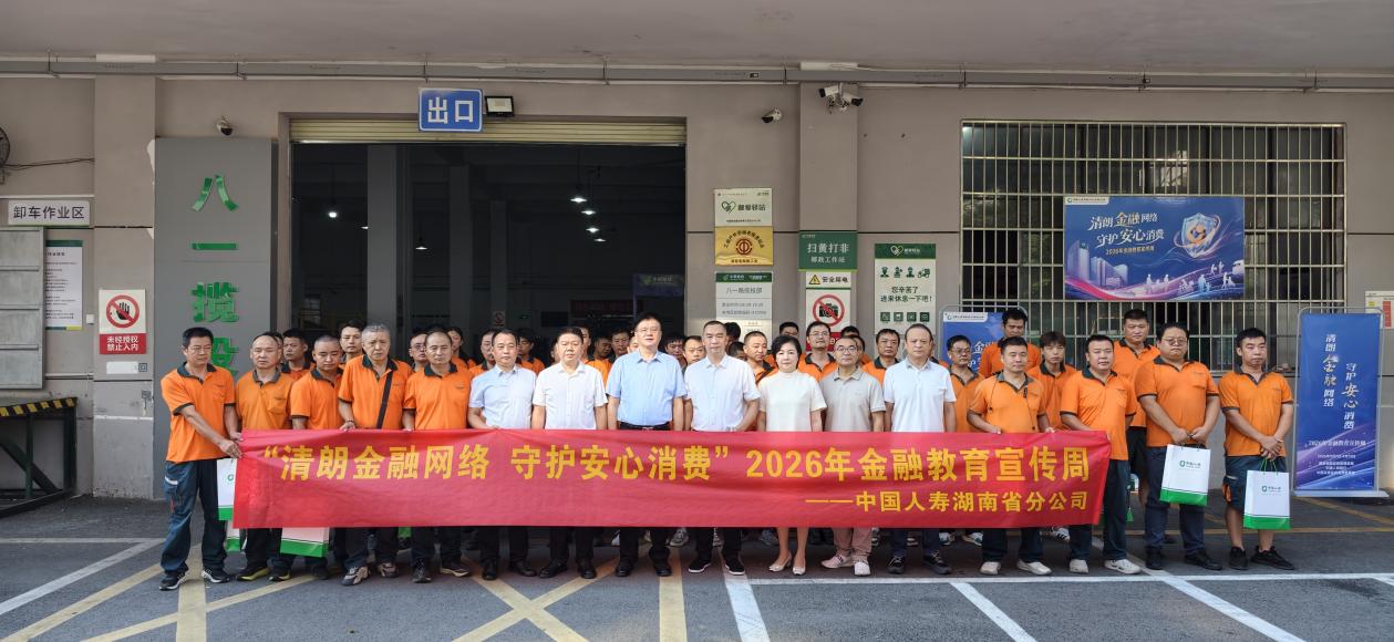 活動現場。湖南國壽供圖