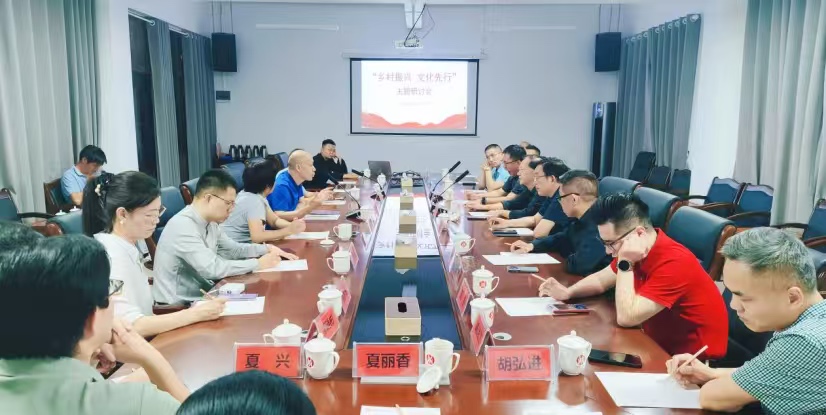 “鄉村振興，文化先行”主題研討會。受訪單位供圖