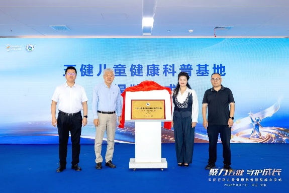 五健行动儿童健康科普联盟成立仪式现场。受访单位供图
