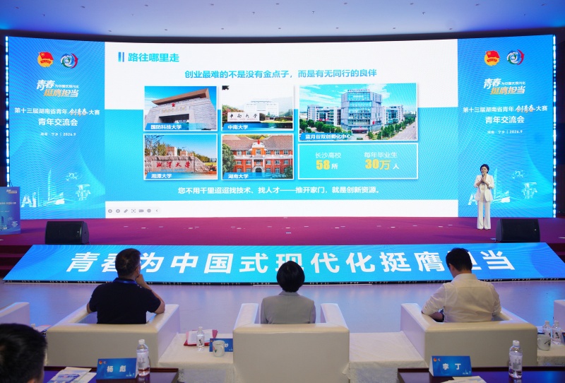 第十三屆湖南省青年創青春大賽現場。受訪單位供圖