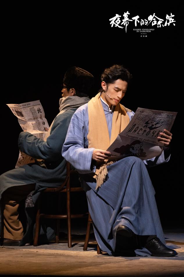音樂劇《夜幕下的哈爾濱》海報。單位供圖
