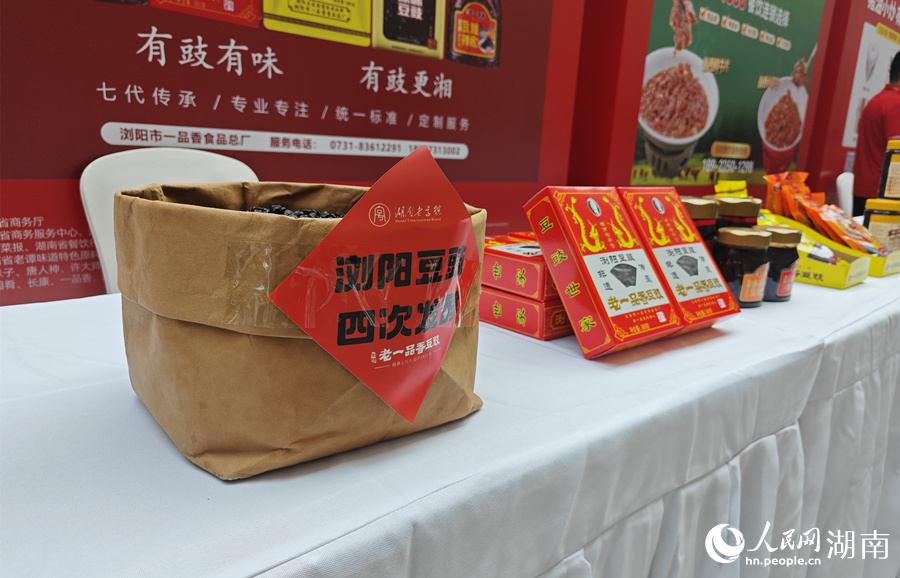 現場展出的瀏陽豆豉。人民網記者 劉賓攝