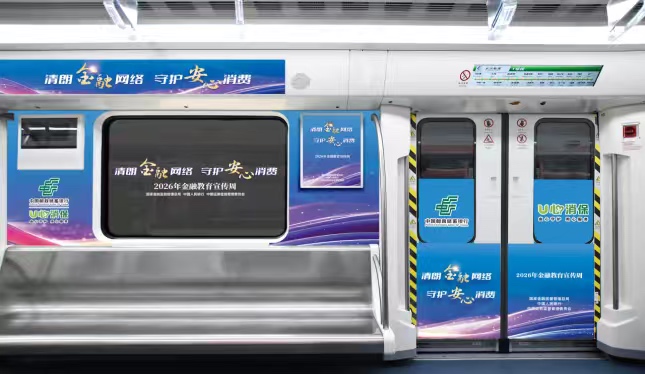 邮储银行湖南省分行在长沙地铁2号线打造“金融教育‘一路随行’”主题车厢。主办方供图