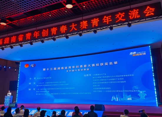 第十三屆湖南省青年創青春大賽頒獎現場。陳麗華攝
