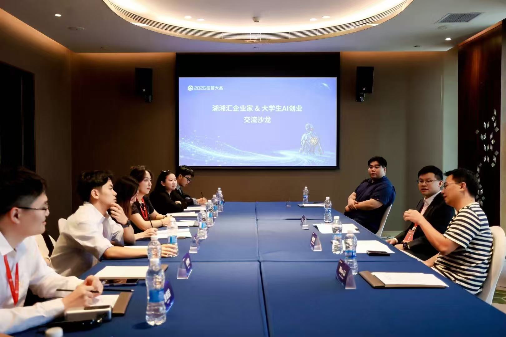岳麓大會湖湘匯企業與大學生AI創業交流沙龍。主辦方供圖