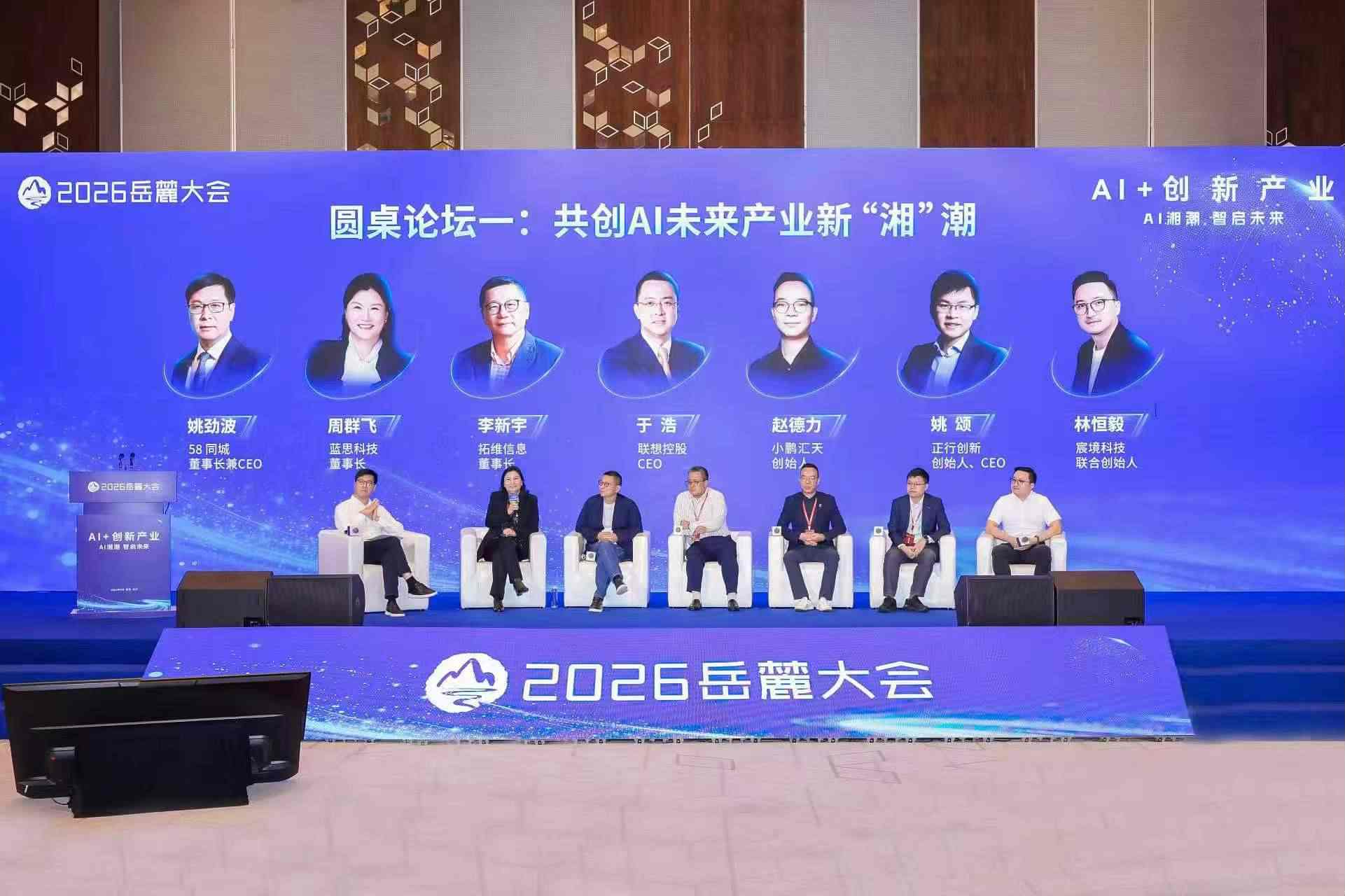 共創AI未來產業新“湘”潮。主辦方供圖