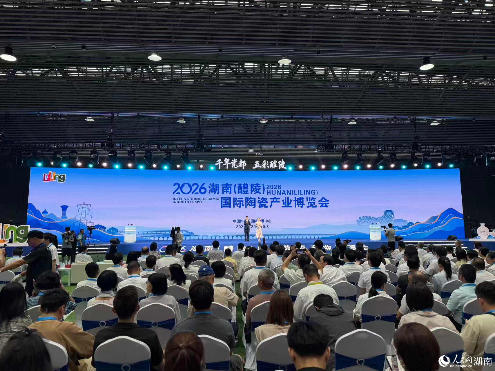 2026湖南（醴陵）国际陶瓷产业博览会开幕式现场。人民网记者 向宇摄