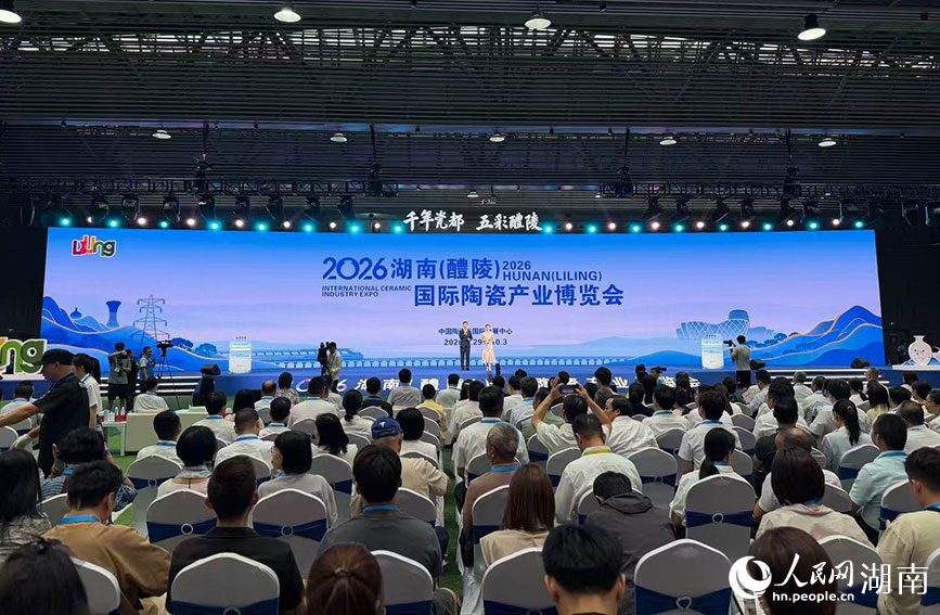 2026湖南（醴陵）国际陶瓷产业博览会开幕式现场。人民网记者 向宇摄