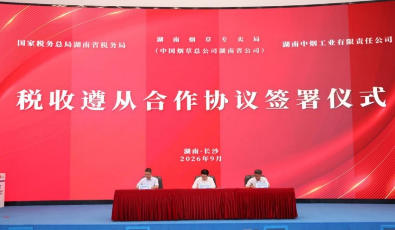 双方签署税收遵从合作协议。受访单位供图
