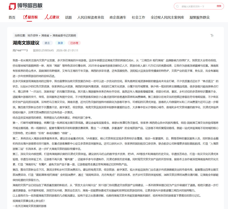 网友留言。网页截图