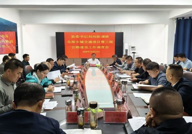 10月14日，沅陵县委主要领导在清浪乡主持召开北部乡镇交通项目暨三级公路建设工作调度会。受访单位供图