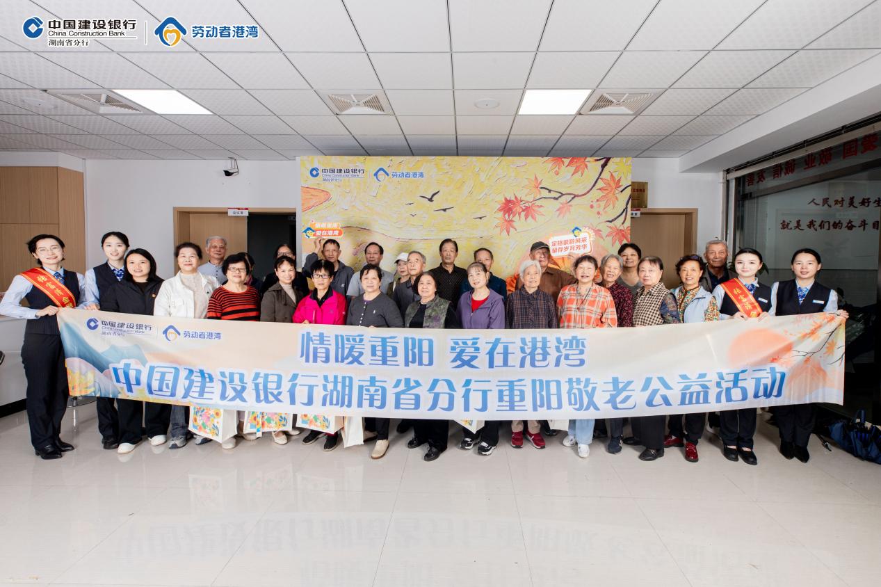 湖南建行開展“情暖重陽 愛在港灣”重陽敬老公益活動現場。單位供圖