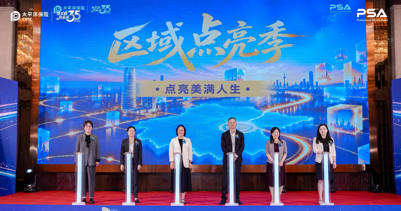 中国太保寿险举办“区域点亮季”活动发布会。受访单位供图