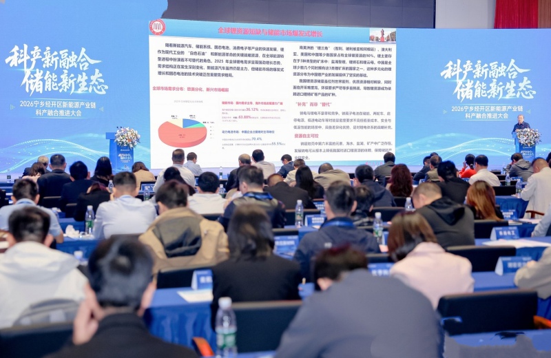 新能源产业链科产融合推进大会。受访单位供图