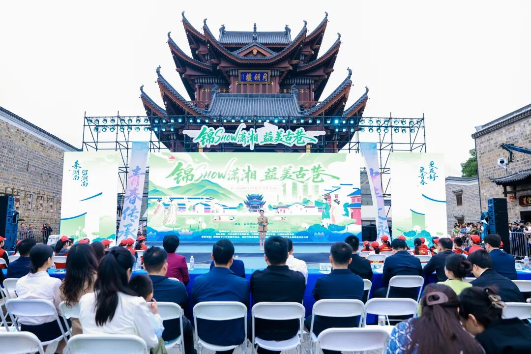 “錦SHOW瀟湘 益美古巷”第三屆湖南青年傳統文化季國風盛典活動現場。單位供圖