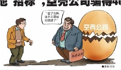 借荒地招标,空壳公司骗得400万