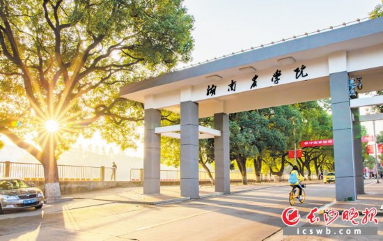 　　湖南農業大學