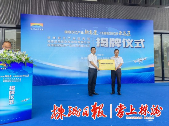 市长揭牌株洲低空经济领域成立3家新公司（研究院）