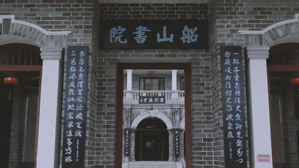 船山书院
